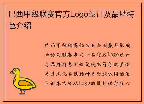 巴西甲级联赛官方Logo设计及品牌特色介绍